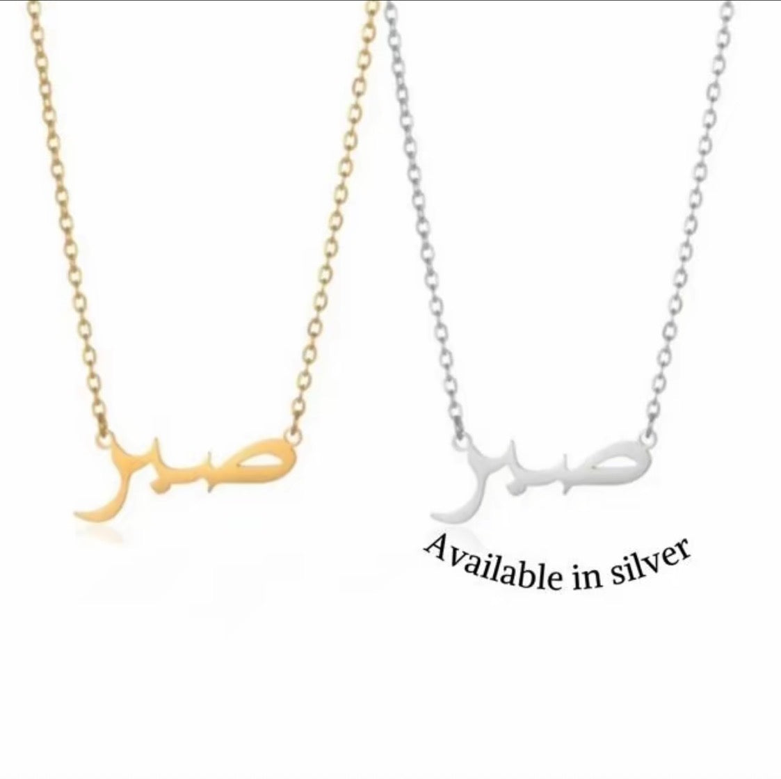 SABR (PATIENCE) ARABIC NECKLACE